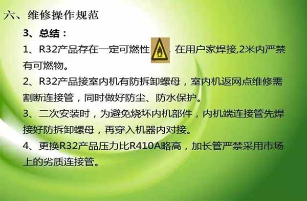 R32制冷劑空調安裝注意事項